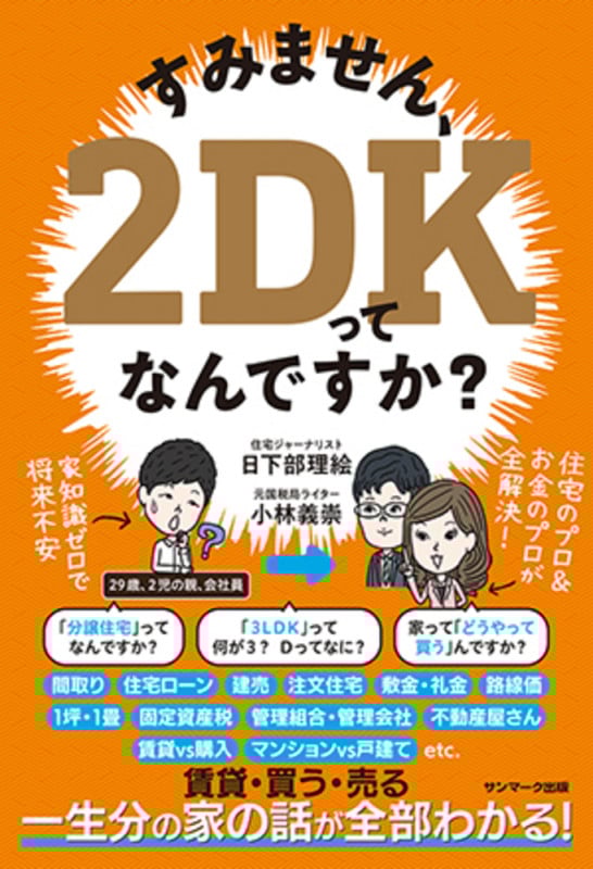 すみません、2DKってなんですか?