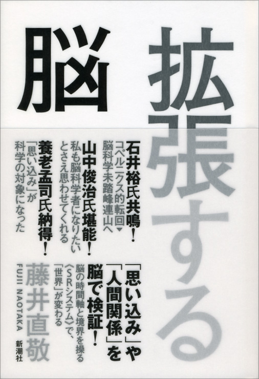 拡張する脳