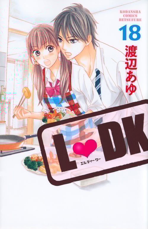 L DK (18) (別冊フレンドKC)