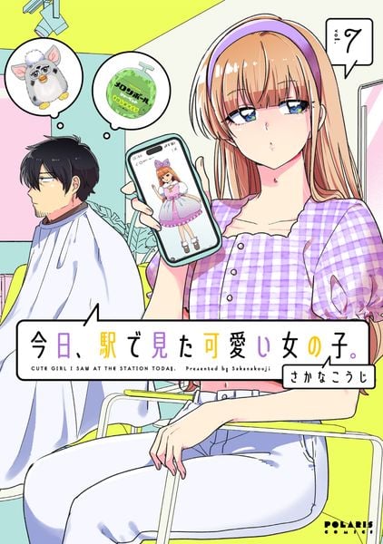 今日、駅で見た可愛い女の子。 (7) (ポラリスCOMICS)