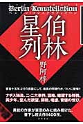 伯林星列