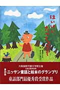 はいけい、たべちゃうぞ