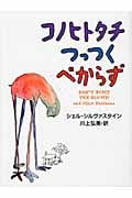 コノヒトタチつっつくべからず