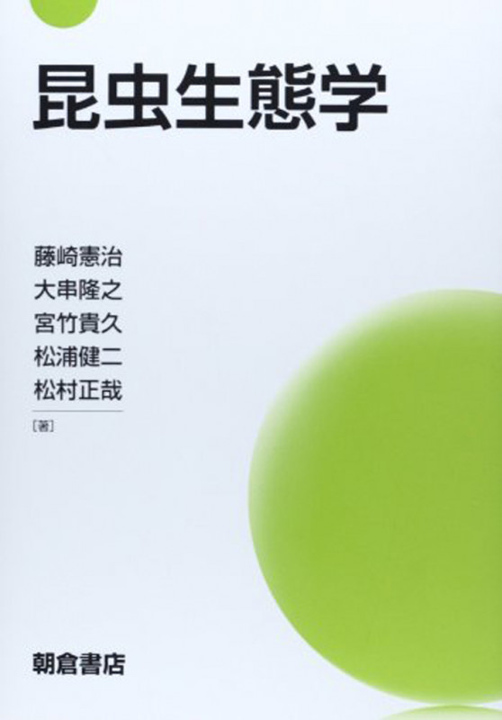 昆虫生態学