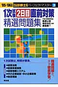 1次試験2日目直前対策精選問題集 (’05‐’06年版) (中小企業診断士試験パーフェクトマスター 3)