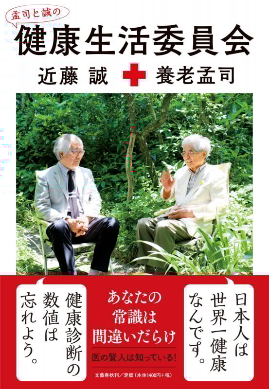 孟司と誠の 健康生活委員会の詳細を見る