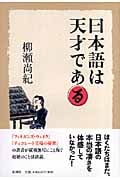 日本語は天才である