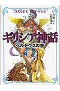 ペルセウスの書 (ギリシア神話)