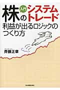 斉藤正章のシステムトレードアカデミー 全12巻 DVD 斉藤正章 おすすめランキング (20作品) - ブクログ