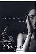 ヴェネツィアでプルーストを読む
