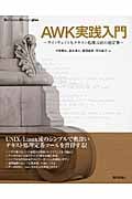 AWK実践入門 ライトウェイトなテキスト処理言語の超定番 (Software Design plus)
