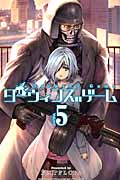 ダーウィンズゲーム 5 (少年チャンピオン・コミックス)