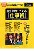 プロフェッショナル 仕事の流儀 スペシャル 明日から使える「仕事術」 (教養・文化シリーズ)