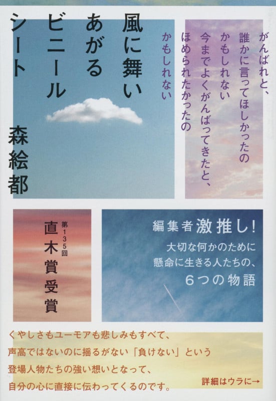 風に舞いあがるビニールシート (文春文庫)