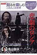 この人この世界 悲劇のロシア・ドストエフスキーからショスタコーヴィチまで 亀山郁夫 (2008年2-3月) (NHK知るを楽しむ)の詳細を見る