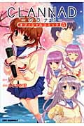 Clannad オフィシャルコミック 5 (CR Comics)