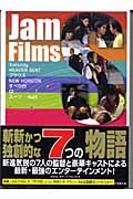 Jam Films S (竹書房文庫)
