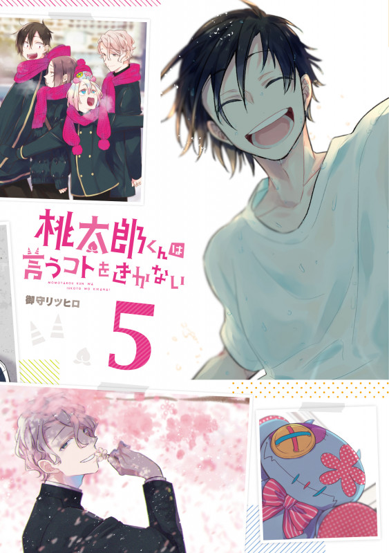 桃太郎くんは言うコトをきかない (5) (LINE C)