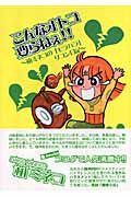 こんなオトコ要らねぇ! 箱ミネコの「モラハラ」リコン日記