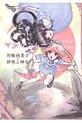 マカロンムーン (Nemuki+コミックス)の詳細を見る