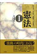 憲法 (1)
