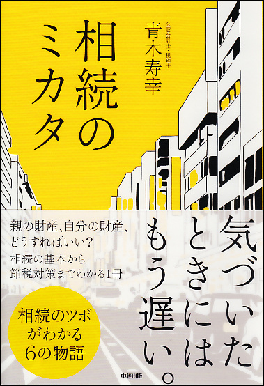 相続のミカタ