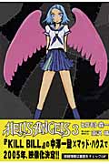 HELLS ANGELS (3) (ヤングジャンプC)の詳細を見る