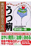 専門医が教えるうつ病の詳細を見る
