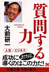 質問する力 (文春文庫)