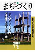 季刊 まちづくり 13 0701