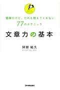 文章力の基本