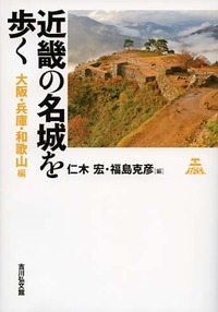 中世武家拠点の研究 | 仁木宏のあらすじ・感想 - ブクログ