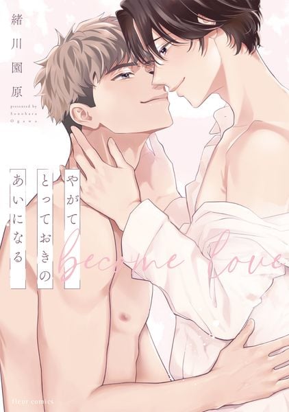 やがてとっておきのあいになる (フルールC)の詳細を見る