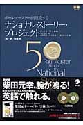 ポール・オースターが朗読するナショナル・ストーリー・プロジェクト (5)