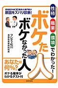 性格 職業 環境でわかった! ボケた人・ボケなかった人