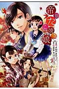 帝都たこ焼き娘。大正野球娘。番外編 (リュウC)