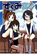 すくみズ! (星海社C)