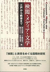 創造された古典: カノン形成国民国家日本文学 創造された古典 / シラネ，ハルオ〈Shirane，Haruo