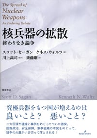 核兵器の拡散 終わりなき論争
