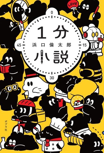 1分小説 (一般書 549)
