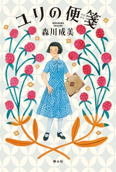 ユリの便箋