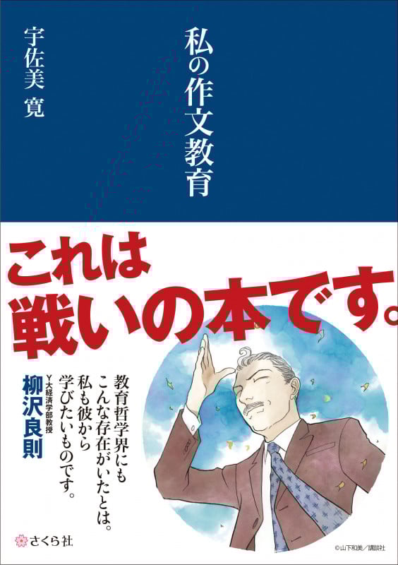 「道徳」授業批判　宇佐美寛 道徳授業批判 (現代授業論双書 2) | 宇佐美 寛 |本 | 通販 | Amazon