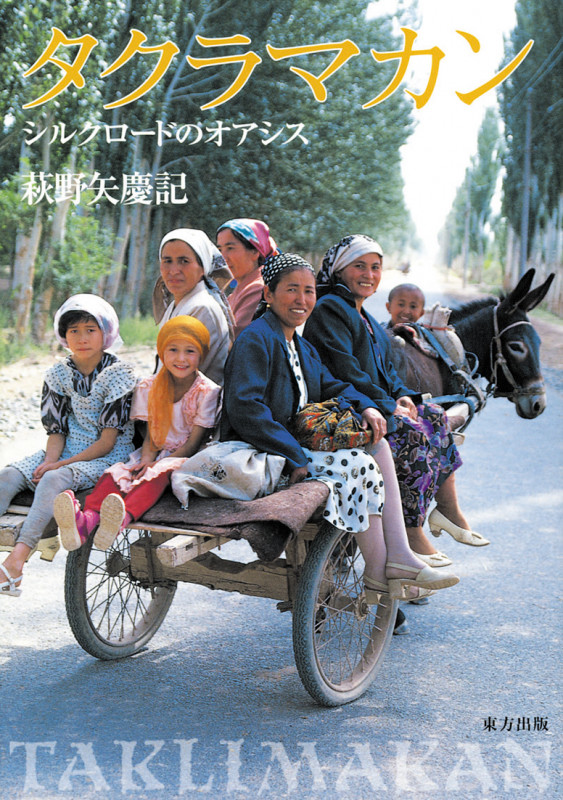 タクラマカン シルクロードのオアシス