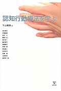 認知行動療法を学ぶ