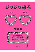 ジワジワ来る ウフ ウフ