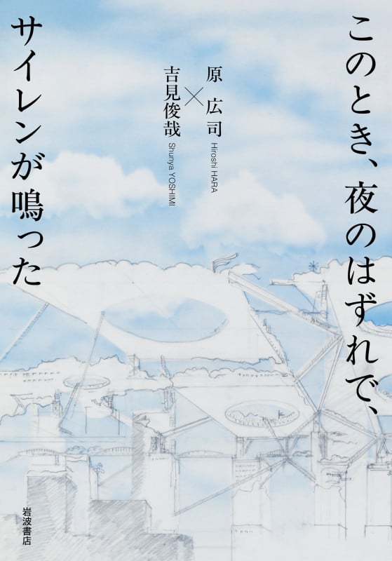 このとき,夜のはずれで,サイレンが鳴った