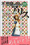 不思議の国のアリス (論創ファンタジー・コレクション 3)