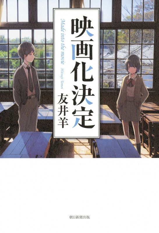 映画化決定の詳細を見る