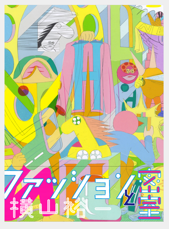 ファッションと密室