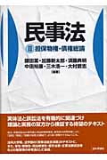 民事法 (2)